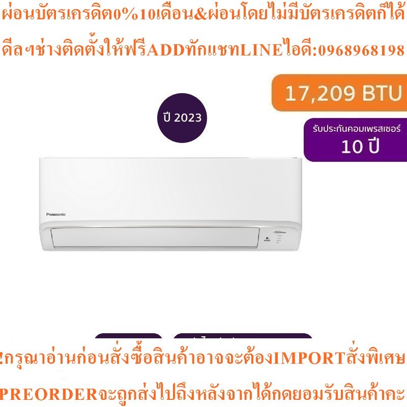 Panasonic CS/CU-XKU18WKT แอร์ติดผนัง
