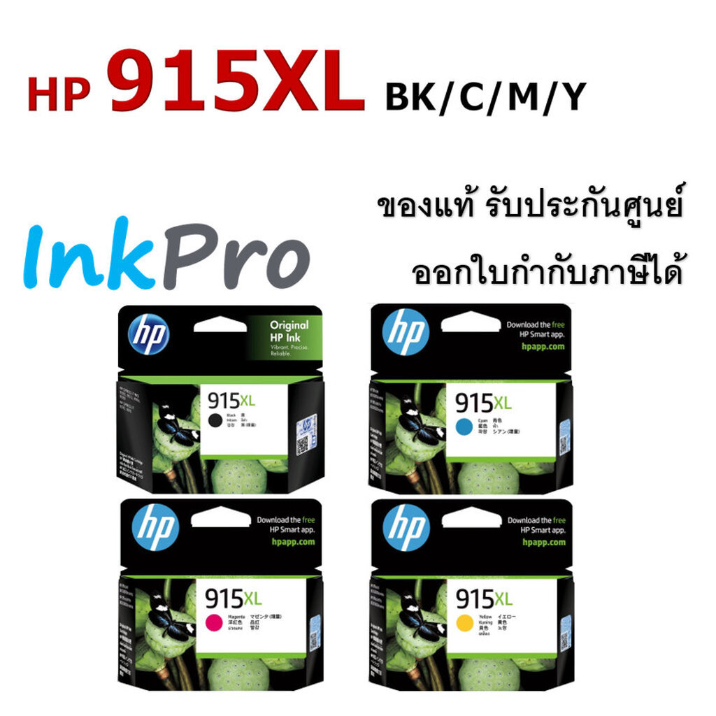 HP 915XL ตลับหมึกอิงค์เจ็ท ของแท้