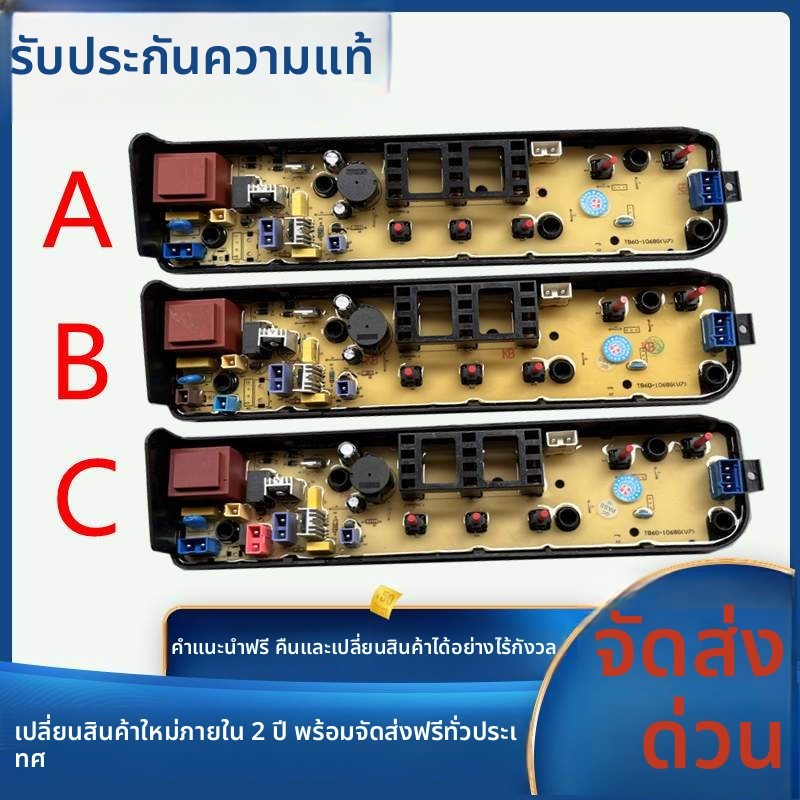 บอร์ดควบคุมเครื่องซักผ้า Midea สำหรับรุ่น MB60-3006G/MB63-3006G (1068G)