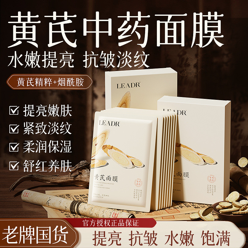 Moisturizing Firming Light Lines Hydrating Brightening Skin Tone Anti-Wrinkle Fine Lines Mask LEADER