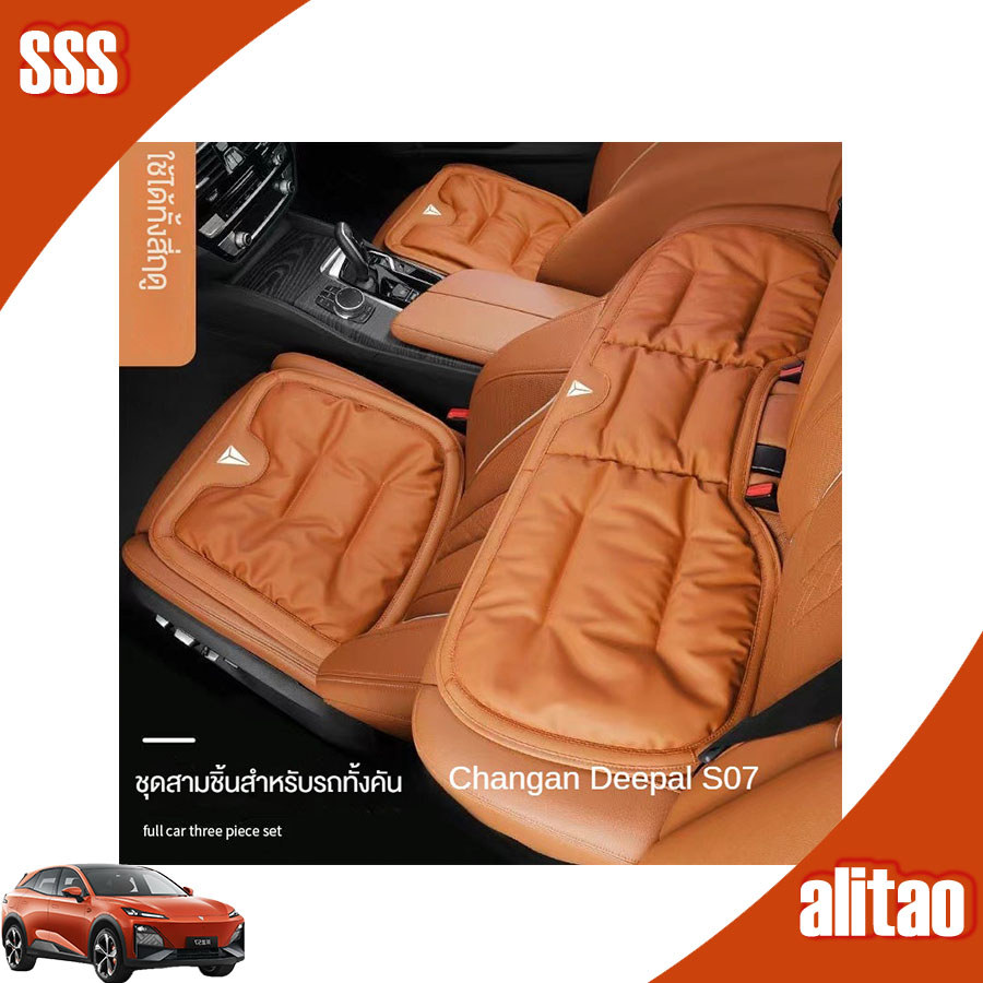 [READY]DEEPAL S07 Car Leather Breathable Seat Cushion DEEPAL L07 Body Kit deepal s05 e07 sl03 Car De