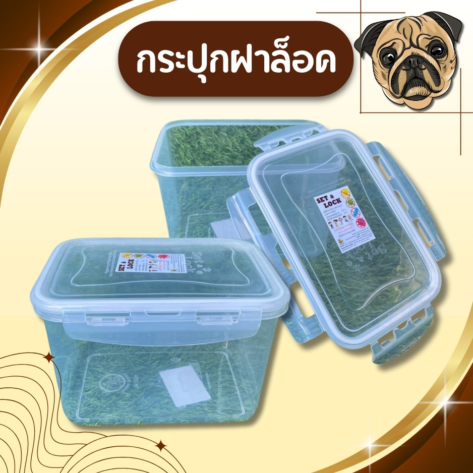 ส่งจากไทย กระปุกฝาล็อก กระปุก กระปุกล็อก กระปุกล็อค กล่องข้าวพลาสติก กระปุกข้าว กระปุกอาหาร กระปุกสีเหลี่ยม