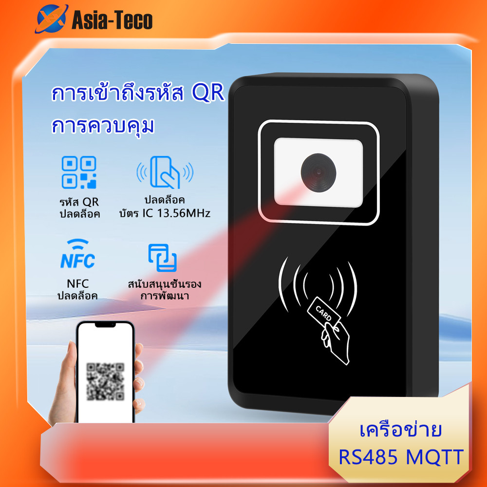 Asia Teco QR Code Card Reader ระบบควบคุมการเข้าออก การ์ด RFID 13.56MHz IC NFC พร้อม RS485 RJ45 พอร์ต