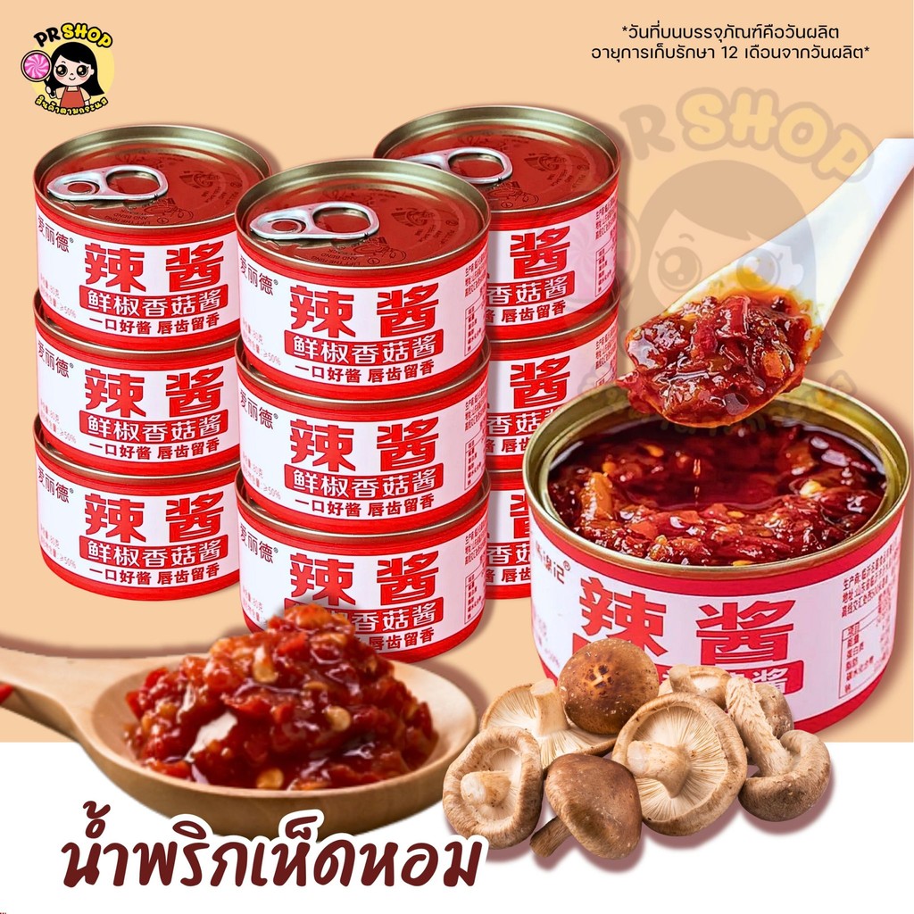 น้ำพริกเห็ดหอมพริกสด ขนาด80g. หอมเครื่องเทศและน้ำมันพริกจีน สูตรเข้มข้น คลุกข้าว คลุกเส้น จิ้มอาหารก็เลิศ รสชาติกลมกล่อม
