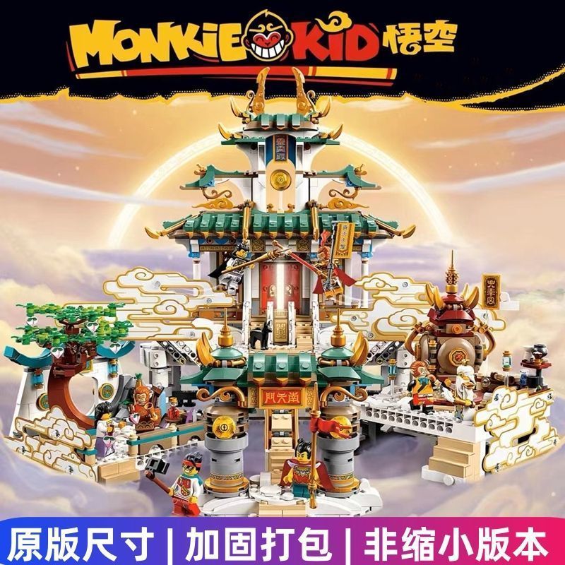 เข้ากันได้กับเลโก้บล็อกตัวต่อ Monkey King Troubled Heavenly Palace 80039 ประกอบของเล่นเพื่อการศึกษาข