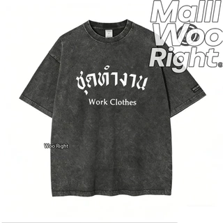 (จัดส่งตลอด 24 ชั่วโมง)Woo Right เสื้อยืดฟอก ‘ชุดอยู่บ้าน’ ผ้าฝ้าย ผ้าฝ้าย100% Oversize สีดำเข้ม แฟชั่น เรโทรเสื้อ