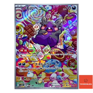 การ์ดโปเกมอน Morpeko AR 076/066  SV4K Ancient Roar Japanese …