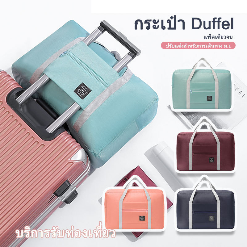 กระเป๋ากีฬา กระเป๋าเดินทางแบบสะพาย กระเป๋าฟิตเนส มีให้เลือก 4สี