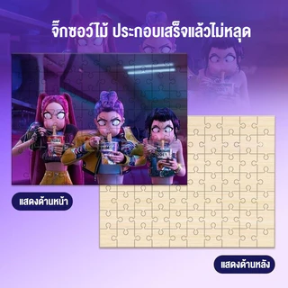 70ชิ้น/เซ็ต จิ๊กซอว์ไม้ เคป๊อป ปีศาจฮันเตอร์ ปริศนาเด็ก เสริมพัฒนาการ สนุกสนาน