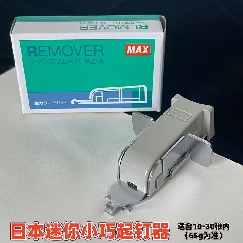 Japan Japan MAX/MAX Cheese Nail Remover Push-Pull Type Needle Remover ได้ถึง 10-30 แผ่น 65g กระดาษ R