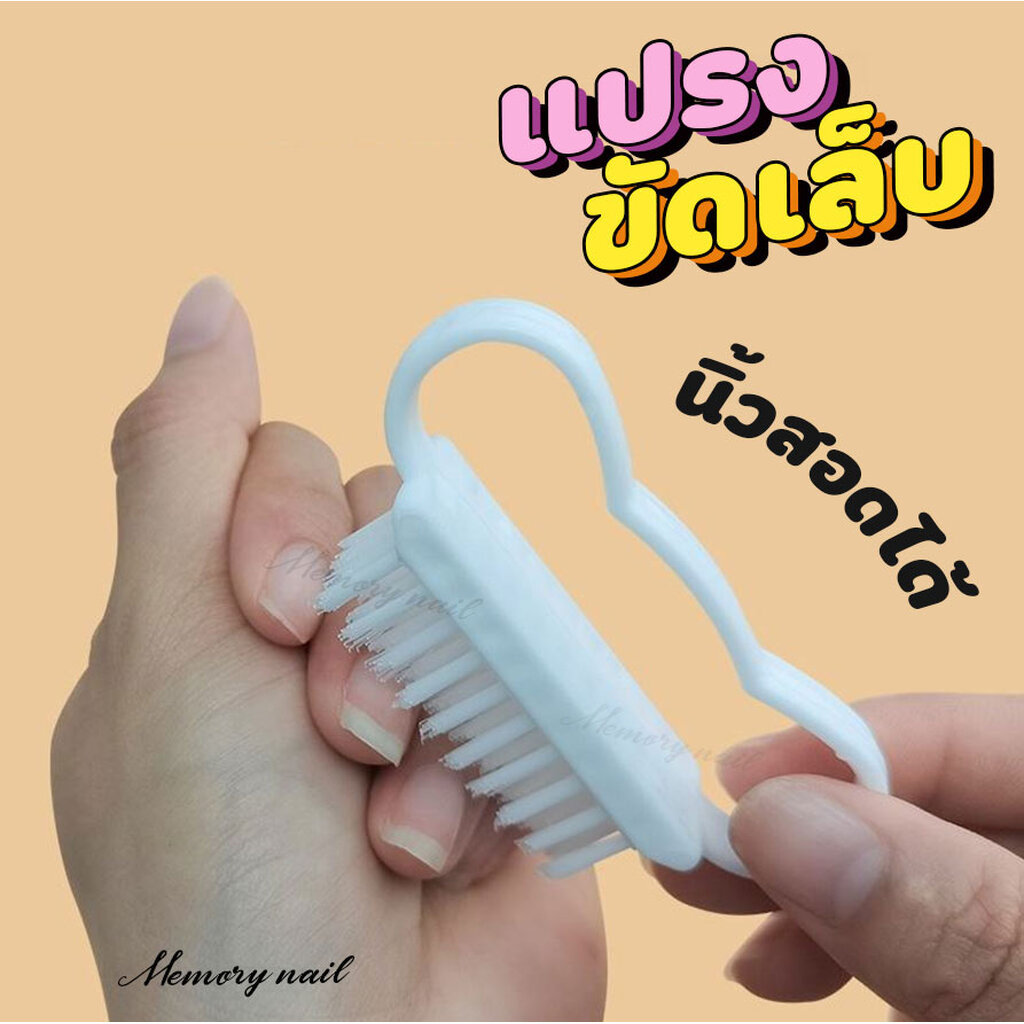 [ แปรงขัดเล็บ แบบนิ้วสอดได้ ] ขัดได้ทั้ง มือและเท้า ขนาด7X3.2เซน อุปกรณ์ทำเล็บ พร้อมส่ง