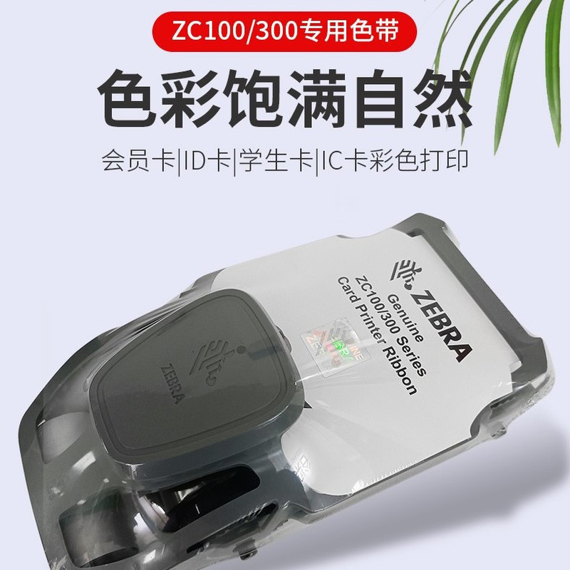 ZEBRA (ZEBRA) ZC100/ZC300 Card Printer Color Tape/Black Tape800300-250CNg