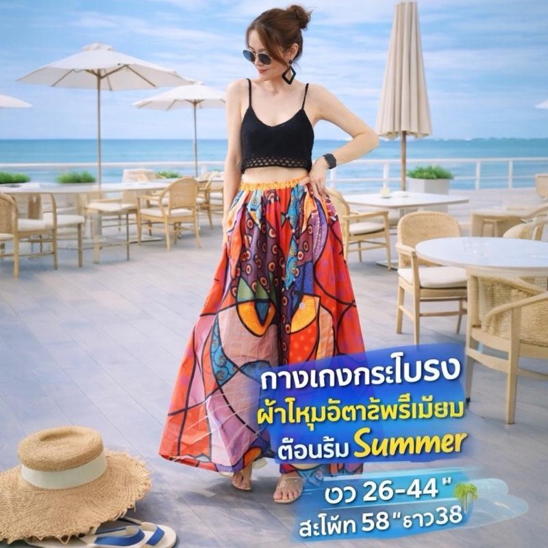 P002 กางเกงกระโปรงผ้าไหมอิตาลี่พรีเมี่ยม ไม่ต้องรีด เอว26“ -44” สะโพก58“ ยาว39” ใส่สบาย