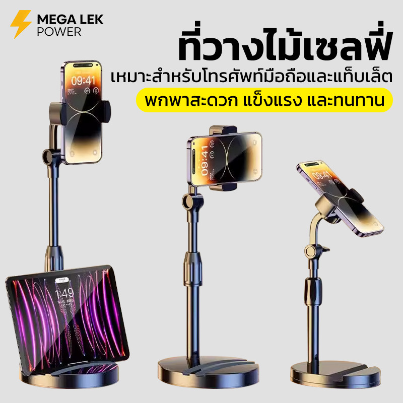 ที่วางโทรศัพท์ ขาตั้งโทรศัพท์ หมุน360° ปรับความสูงได้ ที่วางมือถือ ใช้ได้ทุกมือถือ Phone Stand เหมาะถ่ายไลฟ์