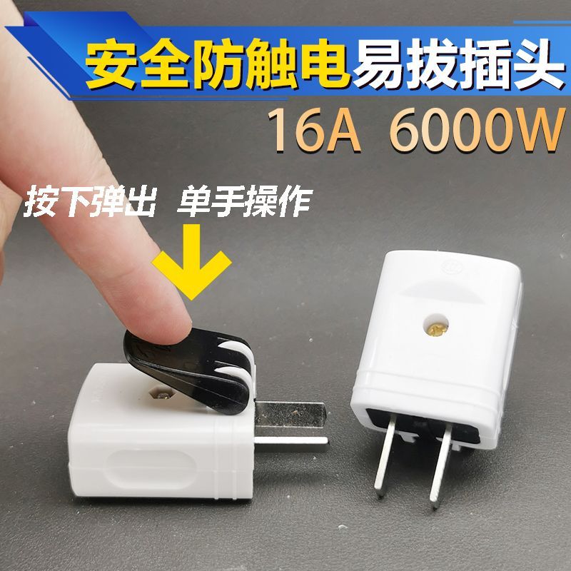 Easy-Pull Two-Plug ทองแดงบริสุทธิ์หนาในครัวเรือน Leak-Proof Power ไม่มีลวด 2 พิน 10A16A Booster Plug