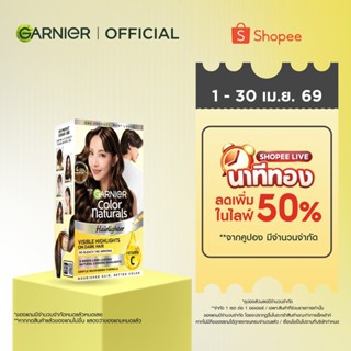 การ์นิเย่ คัลเลอร์ แนทเชอรัลส์  GARNIER HAIRLIGHTER (สีผม, ย…
