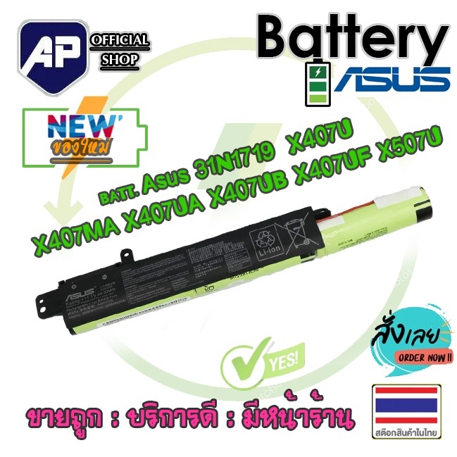Asus battery A31N1719 สำหรับรุ่น X407U X407MA X407UA X407UB X407UF X507U X507UA X507UB X507UF X507MA