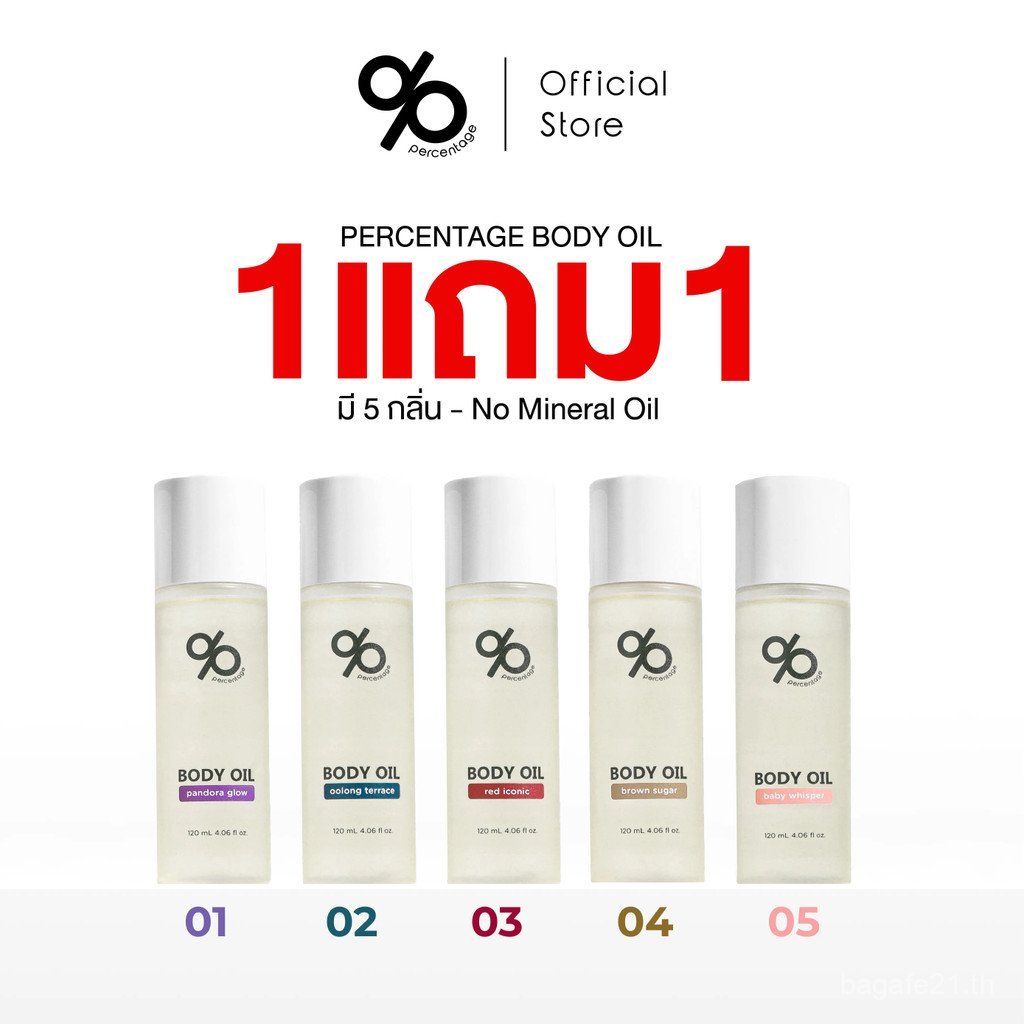 [ซื้อ 1 แถม 1] % PERCENTAGE BODY OIL 120 mL Body oil กลิ่นหอม บํารุงผิว เนียนนุ่ม ชุ่มชื้น ทีเอฟเคคิ