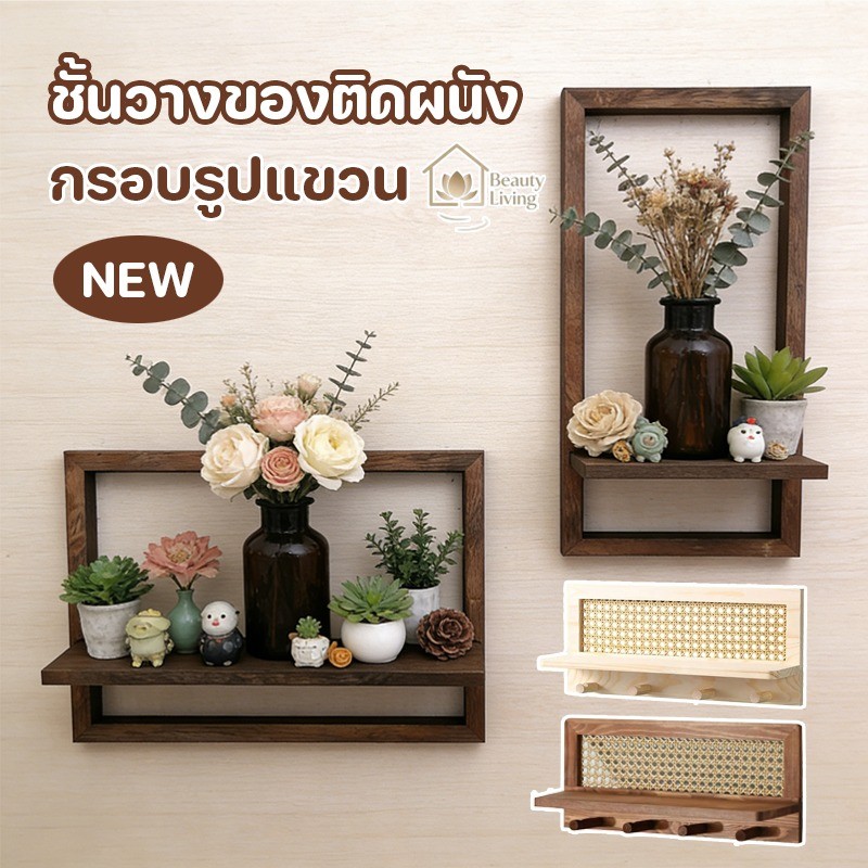 COD ชั้นวางของติดผนังไม้จริง กรอบรูปแขวน ฟังก์ชั่นหลากหลายจัดเก็บ วินเทจ สไตล์โบฮีเมียน ชั้นวางติดผนัง ตกแต่งบ้าน