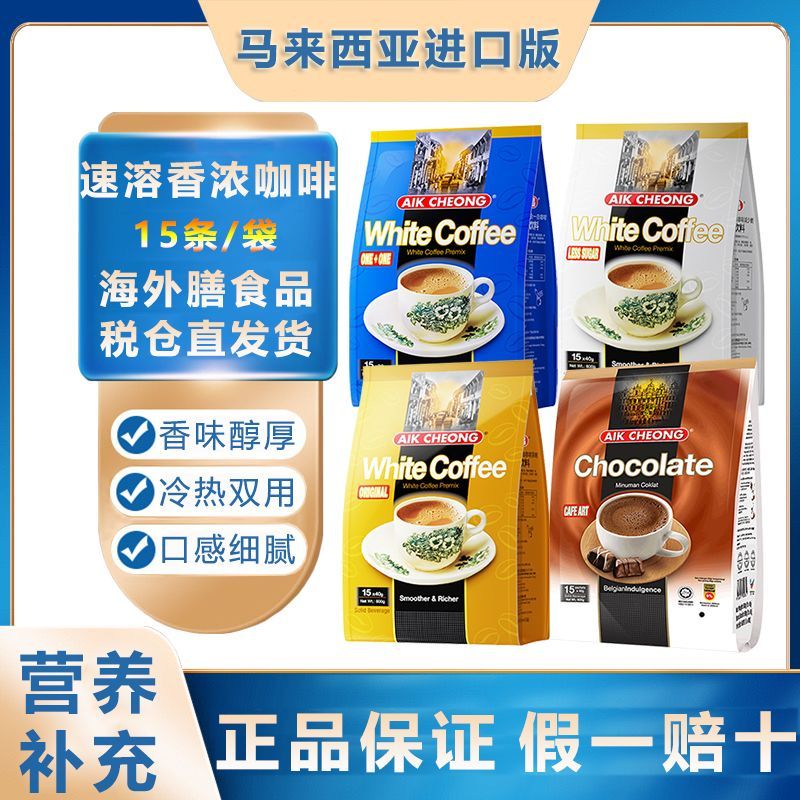 มาเลเซียนําเข้ารสดั้งเดิม 3-in-1 กาแฟสดชื่นทันที Yichang Old Street Fragrant Classic White Coffee 4.