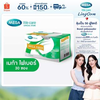 MEGA We care เมก้าวีแคร์ MEGA FIBER (30 Sachets) เมก้า ไฟเบอ…