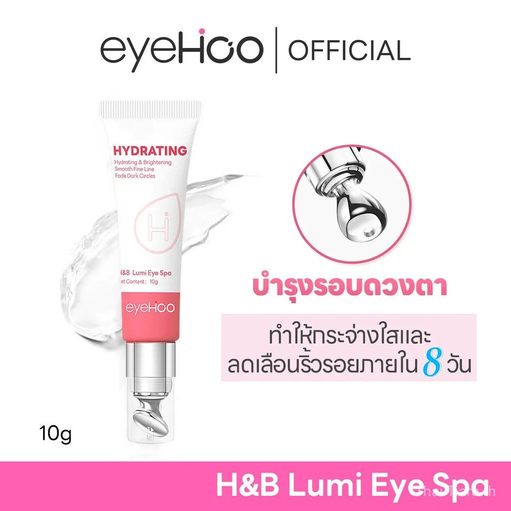 【Thai Tiara Mall】eyehoo H&B Lumi Eye Spa ครีมบำรุงรอบตา