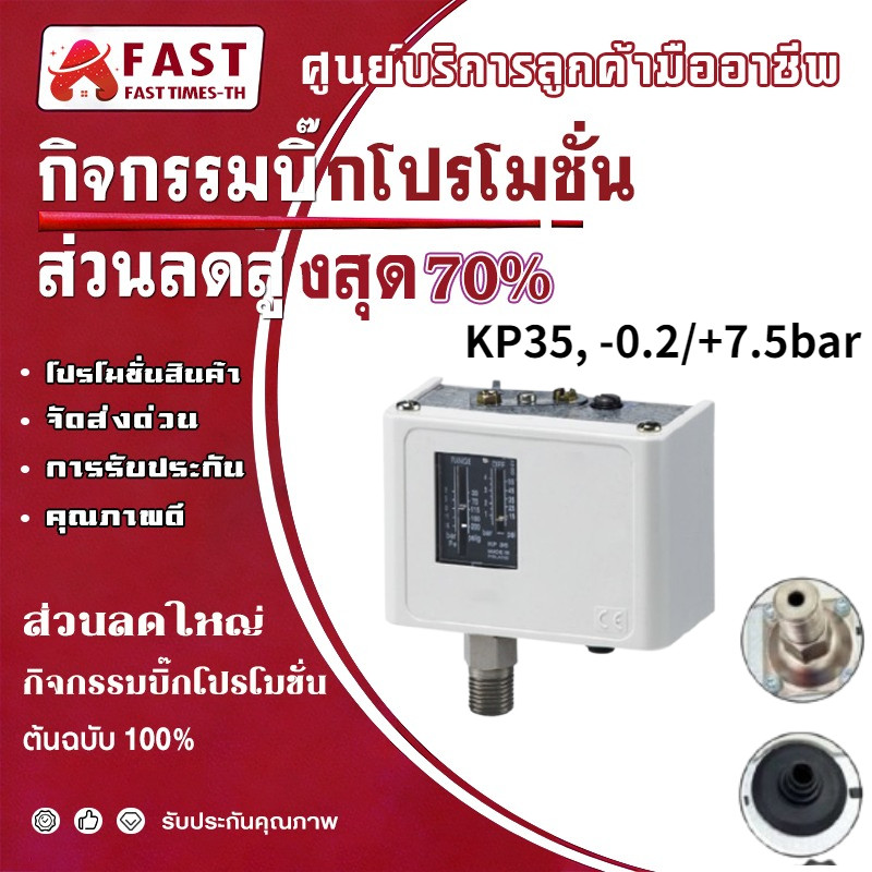 KP35, -0.2/+7.5bar, *แถมฝาบน* Pressure Switch Danfoss,060-113391,เพรสเชอร์สวิทช์,สวิตช์แรงดัน, ยี่ห้