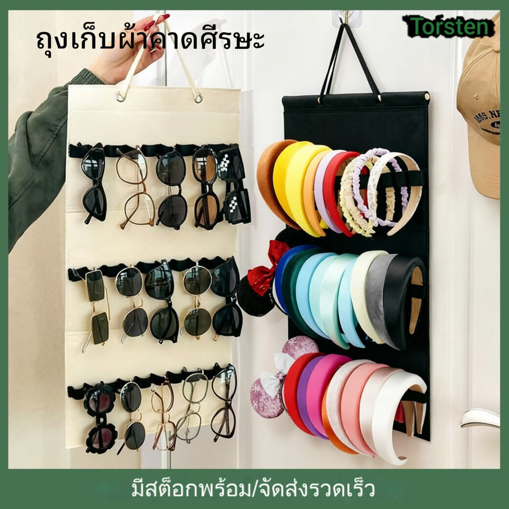 แว่นกันแดดที่เก็บแขวนกระเป๋า ที่วางโชว์ผ้าผูกผม หมัดฟรีหลายชั้นแว่นตาผู้ถือคาดศีรษะ สักหลาดติดผนังผมโบว์คลิปชั้นเก็บเด็กสาวเด็ก พับเก็บได้โดยไม่เสียรูป