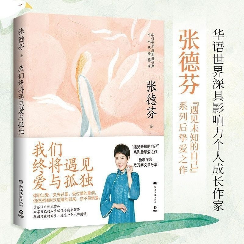 สีเราจะกิจกรรมได้พบความรักและเส้นนอน Zhang Defen Zhang Defen Mind