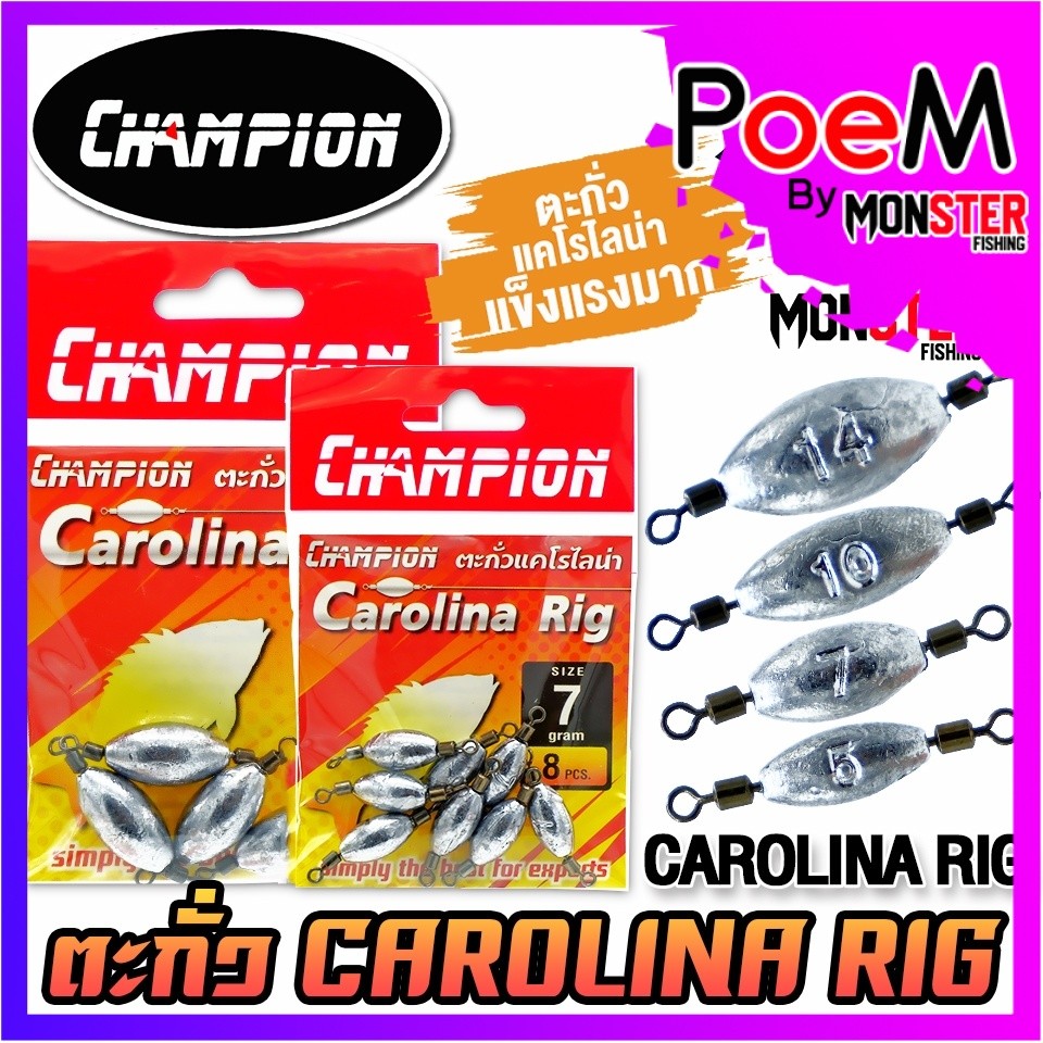 ตะกั่วตกปลา ตะกั่วแคโรไลน่า CAROLINA RIG by CHAMPION