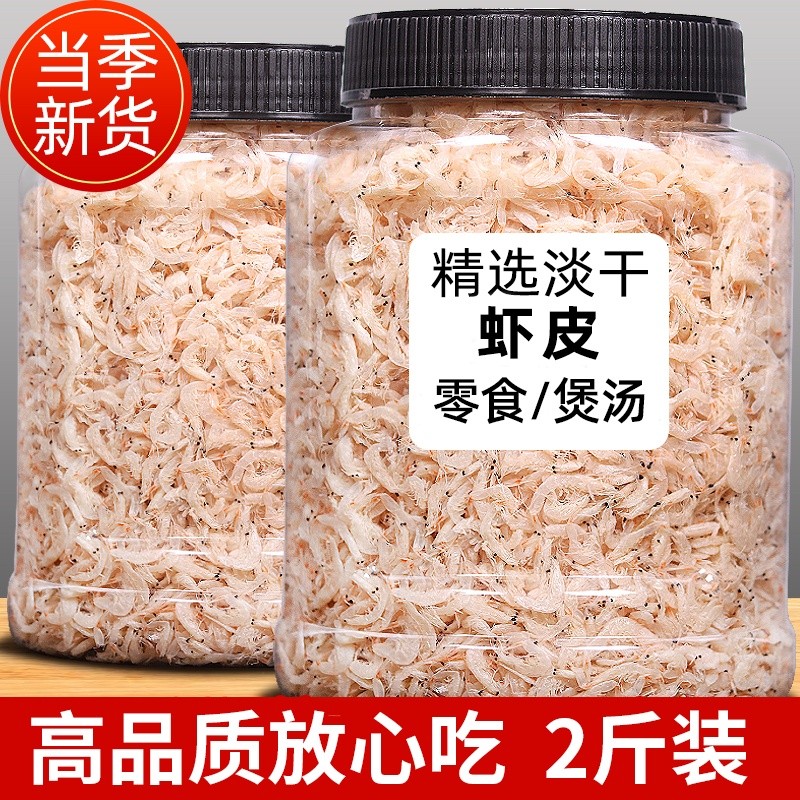 胖子新晒淡干虾皮即食毛虾熟虾皮商用煲汤大虾米海米海鲜干货20260410Fat Guy's Newly Sun-Dried Shrimp Skin, Ready-to-Eat Shrimp Skin,
