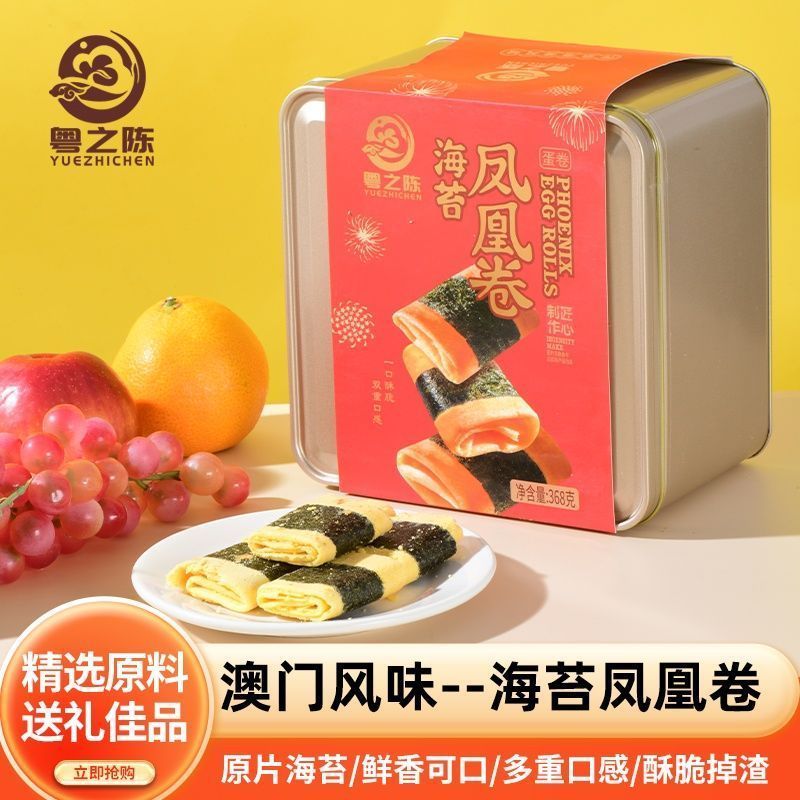 港式休闲原味罐装海苔凤凰卷特产零食饼干蛋卷鸡蛋卷手信礼盒Qh410Hong Kong-style Casual Original Flavor Canned Seaweed Phoenix Rolls