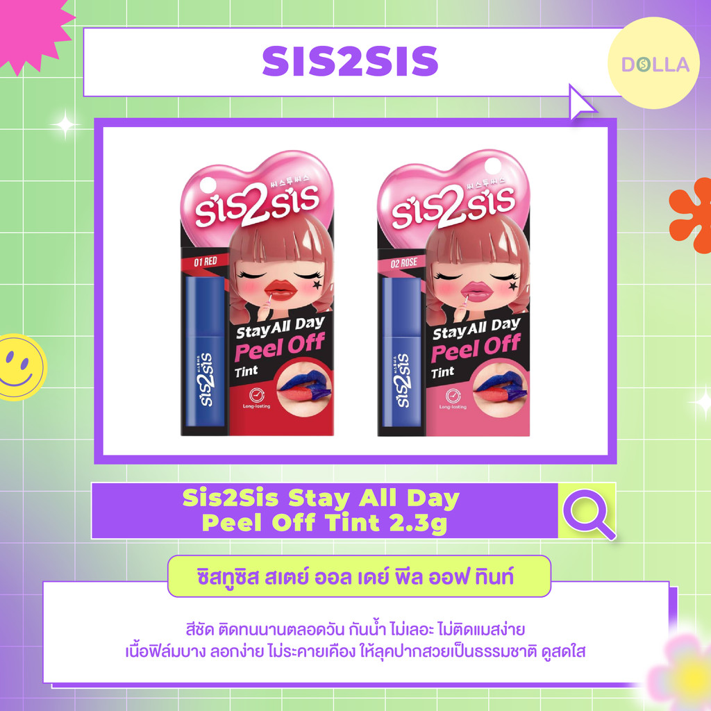 [Dolla] ซิสทูซิส สเตย์ ออล เดย์ พีล ออฟ ทินท์ Sis2Sis Stay All Day Peel Off Tint 2.3g