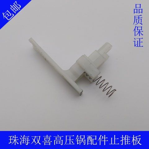 Zhuhai Double Happiness หม้อความดันอุปกรณ์เสริมอะไหล่เฉพาะหม้อความดัน Handle Handle Push-Stop Board 