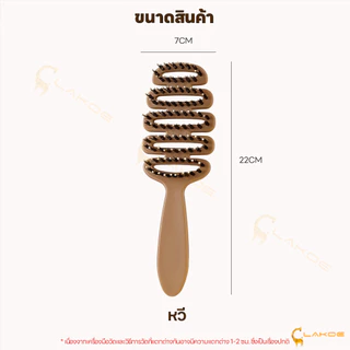 LAKOE หวีขนหมูป่าแท้ หวีขนหมูป่า ดูแลหนังศีรษะ หวีจัดแต่งทรงผมทรงลูกสน แก้ผมพันกัน หวีลดผมร่วง