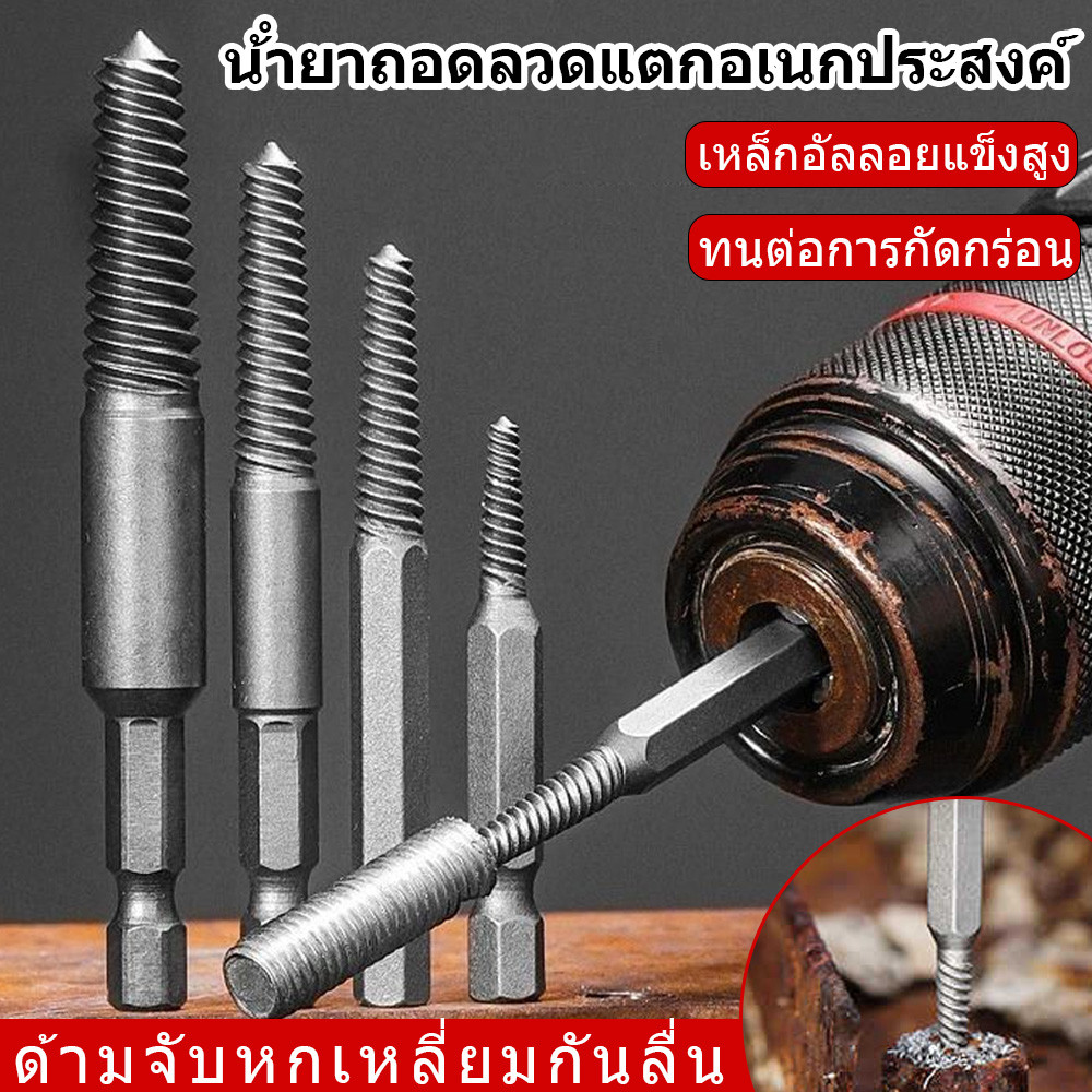 ดอกถอนน็อตหัวเสียก้านหกเหลี่ยม ชุด 5 ชิ้น ทำจากเหล็กแบริ่งคุณภาพสูง ใช้ถอดสกรูเสียหายหรือเป็นสนิมได้สะดวก