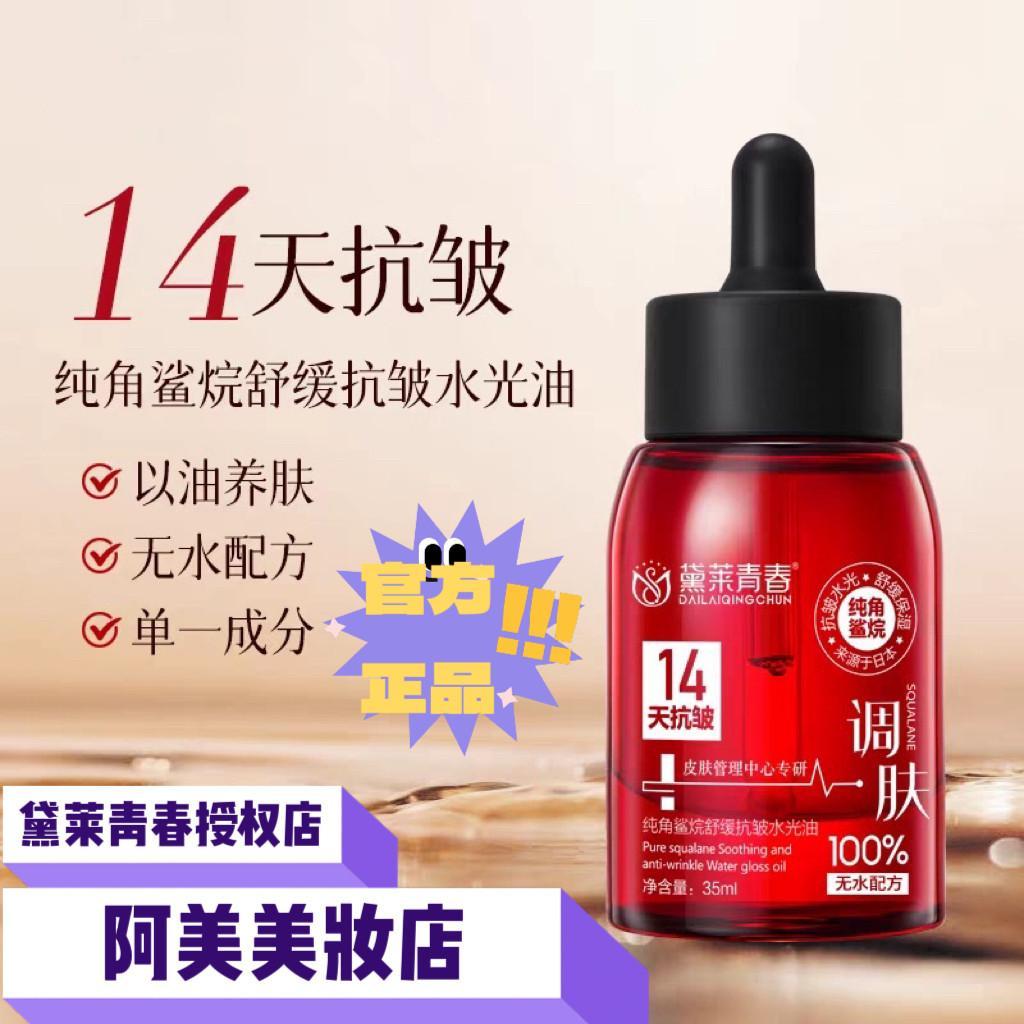 Delai Youth 14 Days Wrinkle Resistance 14 Days Anti-Wrinkle 100 Pure Horn20260410