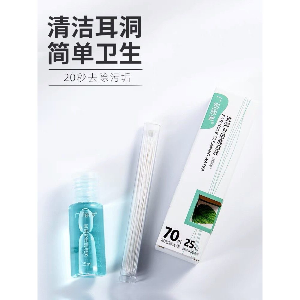 ของแท้] Counter Ear Line Cleaning Ear Piercing Liquid Handy Tool Cleaning Care Anti-Blocking