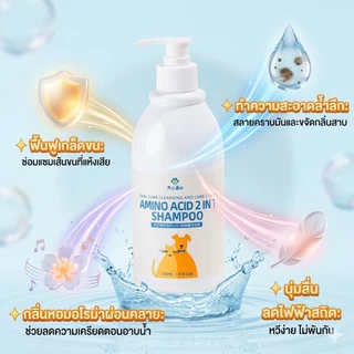 แชมพูหมาแมว 2 in 1 ผสมครีมนวดขน ขวดเดียวจบ ขนนุ่มลื่น ลดขนพันกัน กำจัดไรเห็บหมัด แก้คัน หอมติดทนนาน ธรรมชาติ ไม่แสบตา 500ml