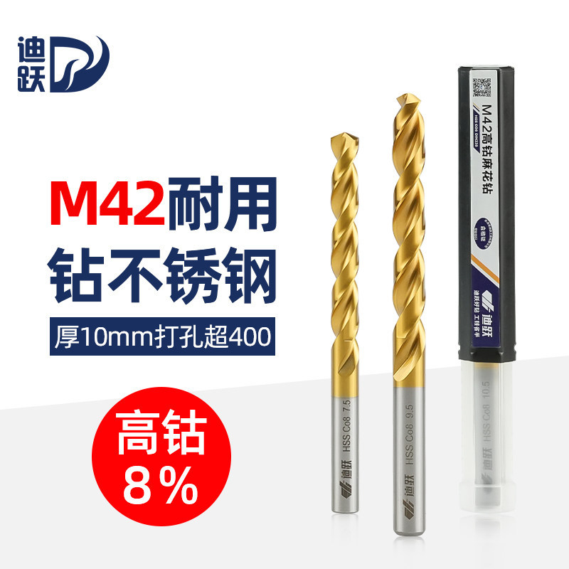 Diyue M42 ดอกสว่านบิดโคบอลต์สูงแข็งพิเศษสําหรับสว่านไฟฟ้าสแตนเลส 304 พิเศษสําหรับเจาะเจาะเหล็กเปลี่ย