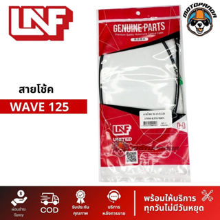 สายโช้ค HONDA WAVE 125 สายโช๊ค สำหรับรถมอเตอร์ไซค์ ฮอนด้า เว…