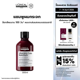 L'Oreal Professionnel Vitamino Color Spectrum Shampoo แชมพูล…