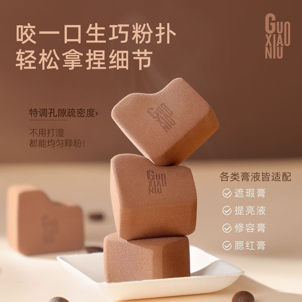 Guo Xiaoniu ช็อกโกแลตสมาร์ทพัฟบางส่วนคอนซีลเลอร์ Brightening รายละเอียดฝาครอบ Blush ครีม Smudge เครื