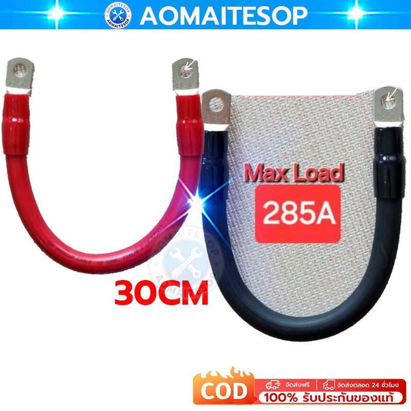 Batter Cable ดำ แดง สายพ่วงแบต สายเชื่อมแบตทองแดงแท้ Battery Cable ขนาดเต็ม ทองแดงแท้ Pure Copper