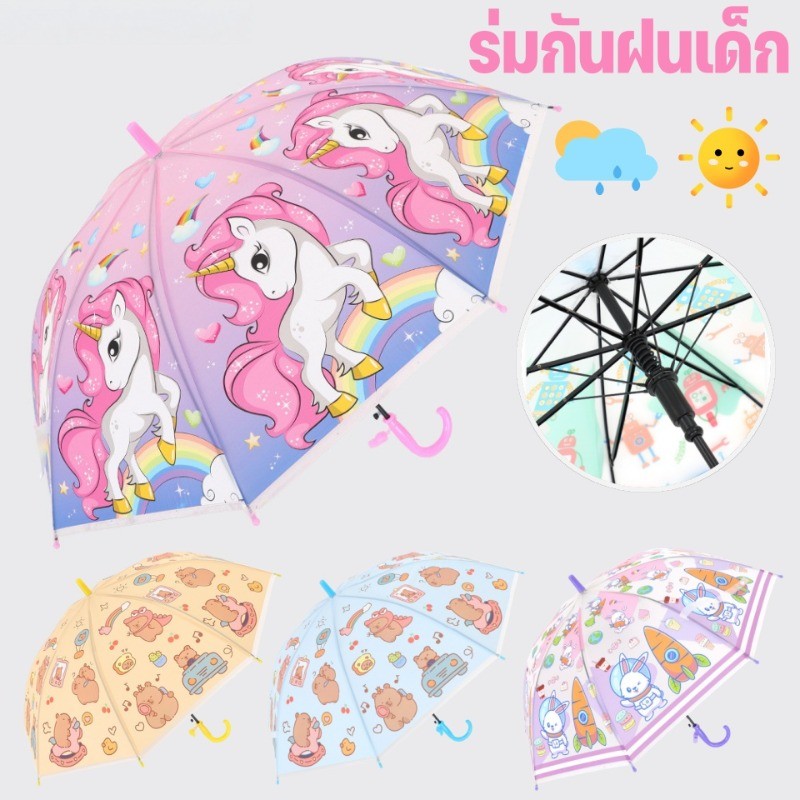 ร่มกันฝนเด็ก 19 นิ้ว ลายการ์ตูนน่ารักๆ Capybara ร่มนักเรียน ด้ามยาว กันฝนเ กันแดด