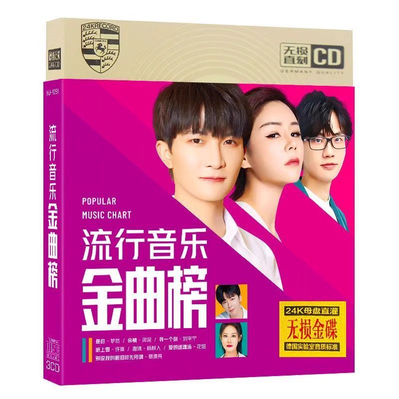เพลงป๊อป Golden Song List cd บันทึกคุณภาพเสียงแบบไม่สูญเสียเพลงร้อนเพลงใหม่แผ่นซีดีรถยนต์ CD 4.14 fc