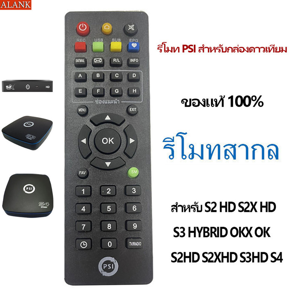 ALANK PSI รีโมทคอนโทรลสากลเหมาะสําหรับกล่องทีวีทุกรุ่น