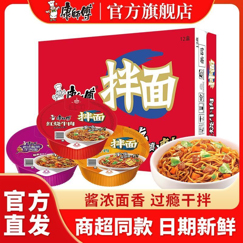 康师傅拌面牛肉红烧口味香辣速食酸菜夜宵混合盒装方便面整箱泡面4.14Master Kong Noodles Beef Braised Flavor Spicy Instant Noodles with