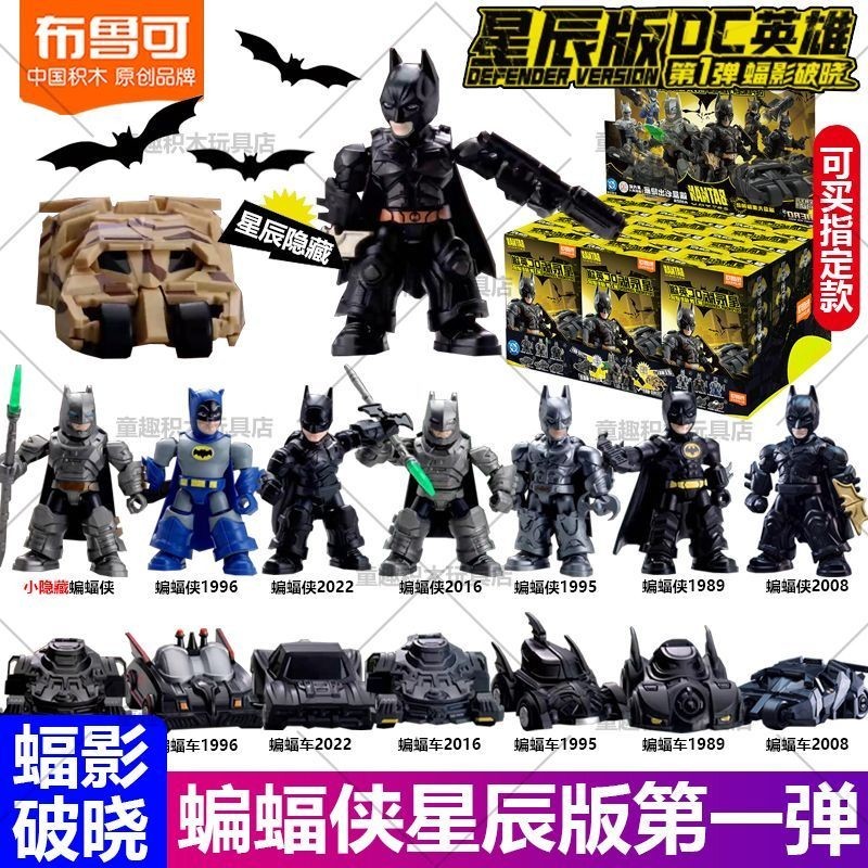 Brooke Building Block Man Dlock Man DC Heroes Star Edition F Brooke Building Block Man DC Heroes Star Edition First Bomb 1st Generation Bat Shadow Dawn Mini Pocket Toy Gram 414GD