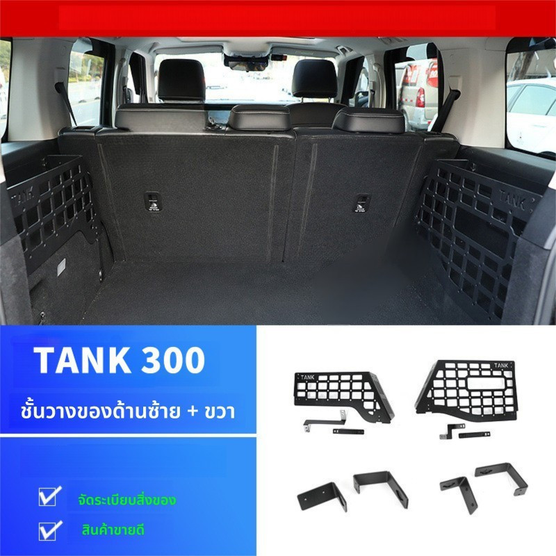 【Apex】TANK 300 DIESEL กล่องท้ายรถ ชั้นเก็บของด้านซ้ายและขวา างทำจากอลูมิเนียมอัลลอยด ครงเก็บของด้านข้ ราคา ถูกที่สุด ดีลบีเคเค แกลเลอรีภาพที่ 2